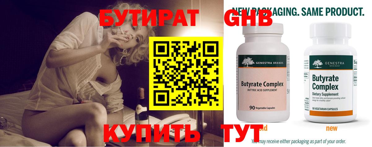 Бутират жидкий экстази  Вход с VPN  БУТИРАТ  Ревда 
