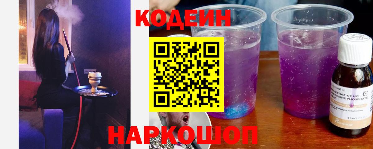 Кодеин Purple Drank  Codein Purple Drank  Ревда  Вход с VPN 