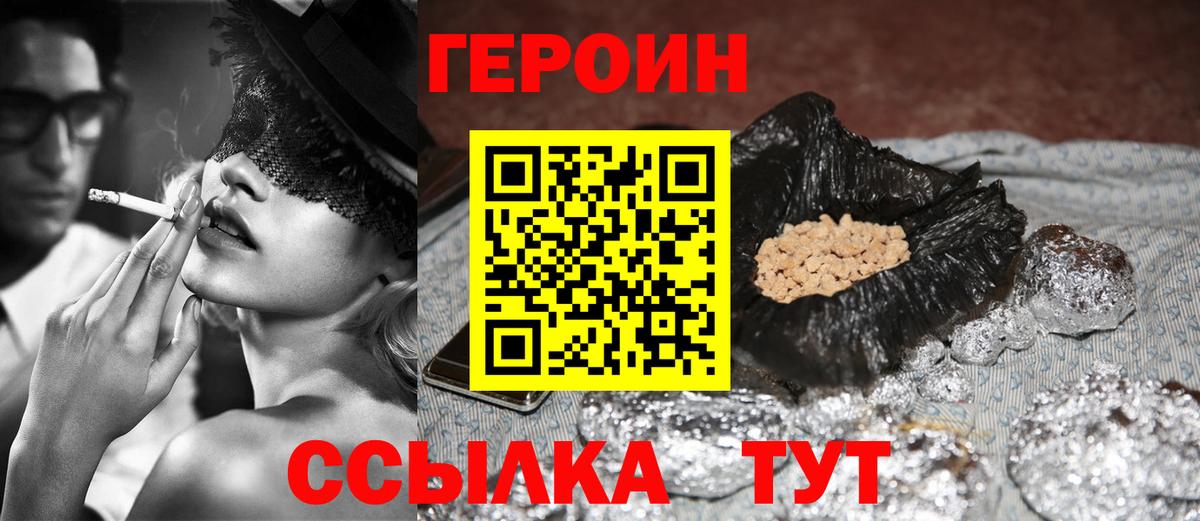 Героин хмурый Ревда
