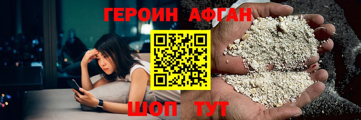 Героин  ГЕРОИН Афган  Вход с VPN  Ревда 