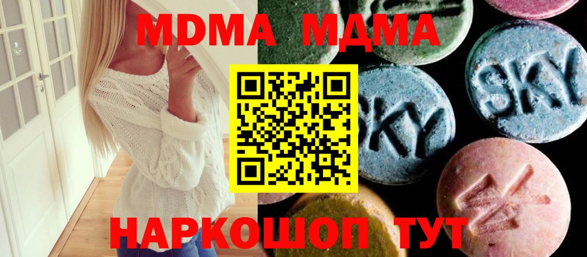 МДМА кристаллы  Вход с VPN  МДМА Molly  Ревда 