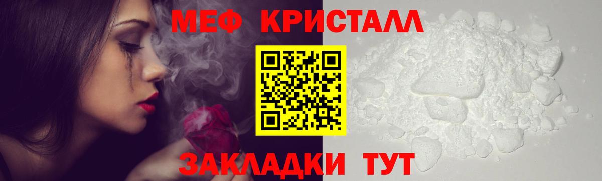 Меф кристаллы Ревда