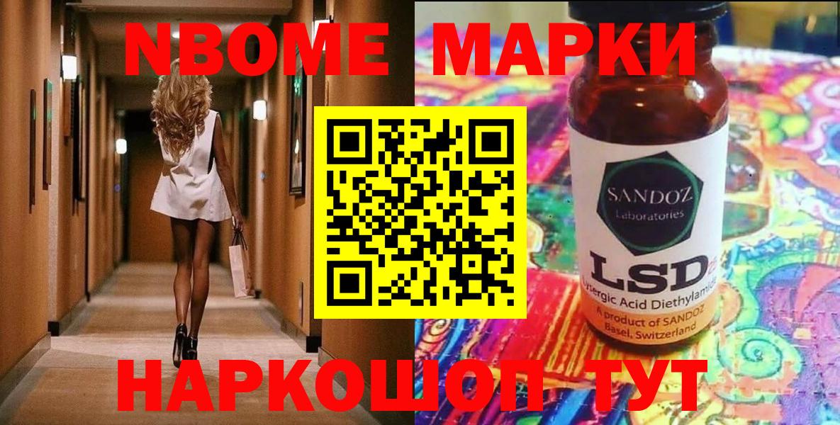 Марки N-bome 1,5мг Ревда